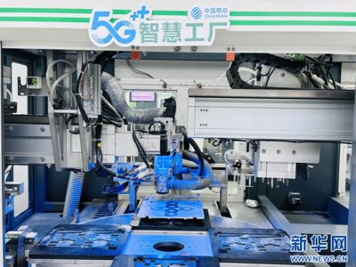 数智兴川 “移”起拼丨成都移动以“5G+工业互联网”助力企业向“智造”转型